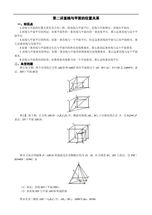 第二讲直线与平面的位置关系