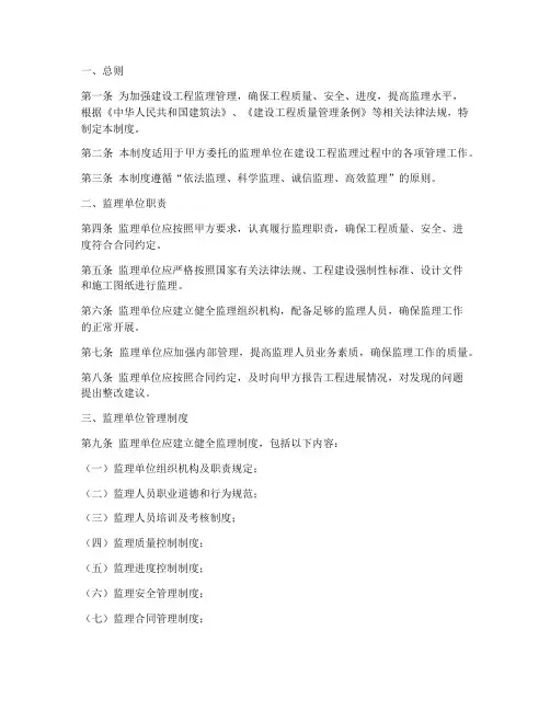甲方对监理单位管理制度