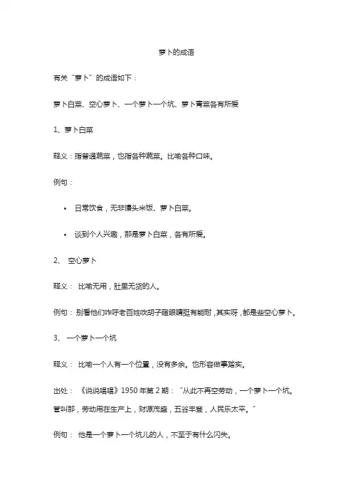萝卜的成语