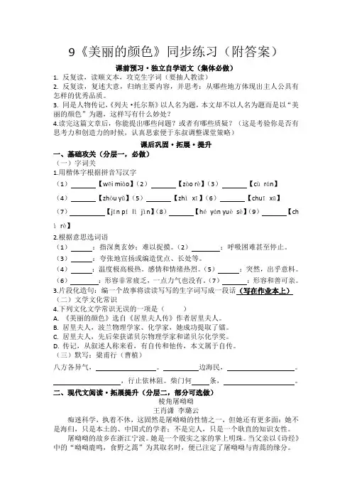 部编委语文八年级上《美丽的颜色》同步精品练习(附答案)