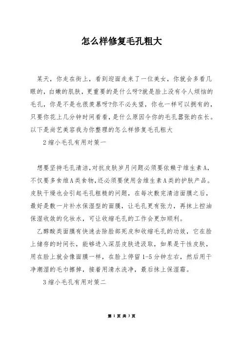 怎么样修复毛孔粗大