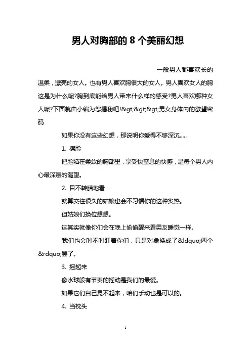 男人对胸部的8个美丽幻想