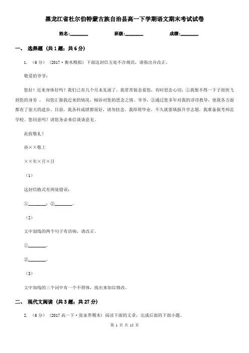 黑龙江省杜尔伯特蒙古族自治县高一下学期语文期末考试试卷