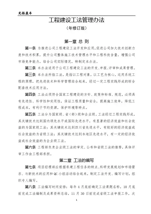 工程建设工法管理办法.