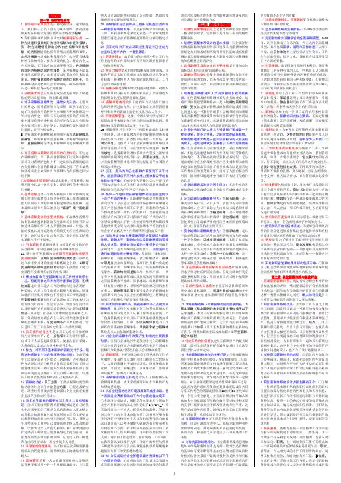 《薪酬管理》重点知识