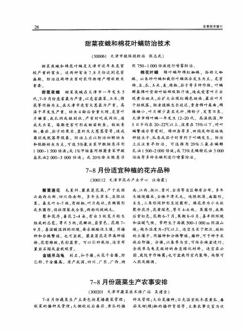 7～8月份蔬菜生产农事安排