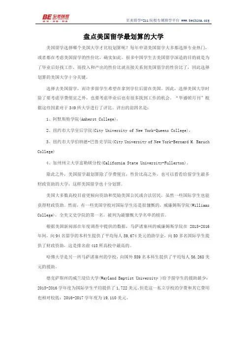 盘点美国留学最划算的大学