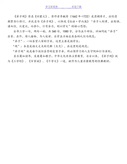 弟子规全文拼音注释(经典版)