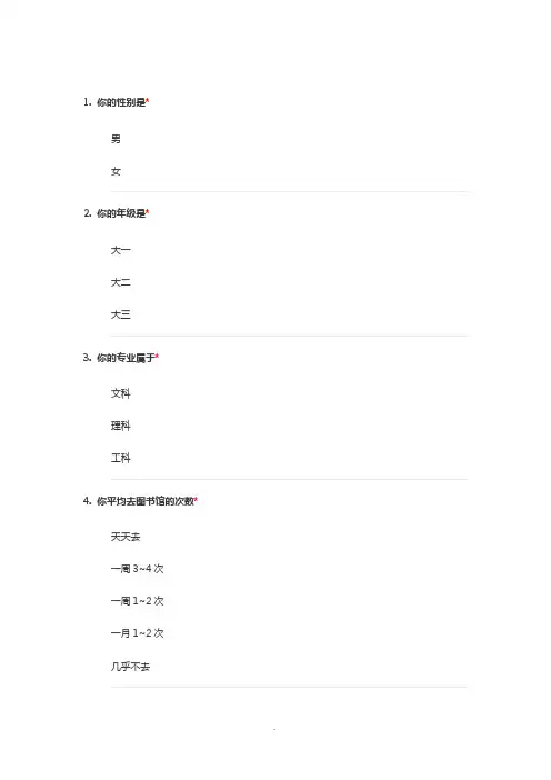 关于大学图书馆使用情况的调查问卷