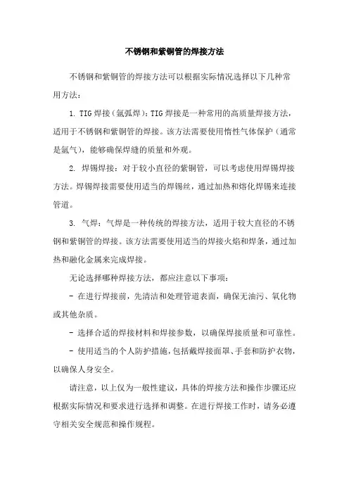 不锈钢和紫铜管的焊接方法