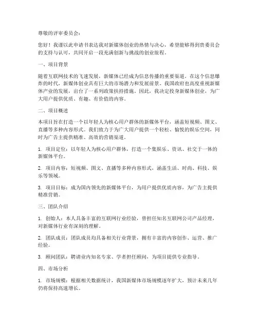 新媒体创业申请书