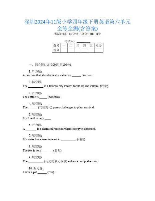 深圳2024年11版小学四年级下册第16次英语第六单元全练全测(含答案)