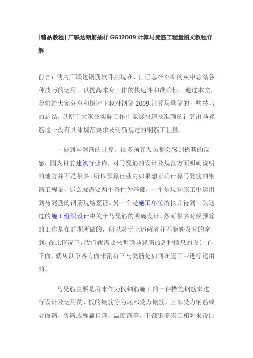 计算马凳筋工程量图文教程详解