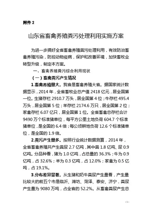 畜禽养殖粪污综合利用实施方案