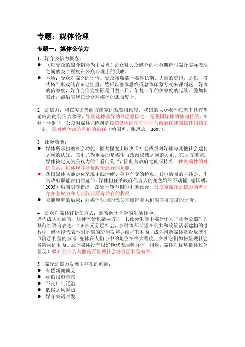 专题：媒介公信力