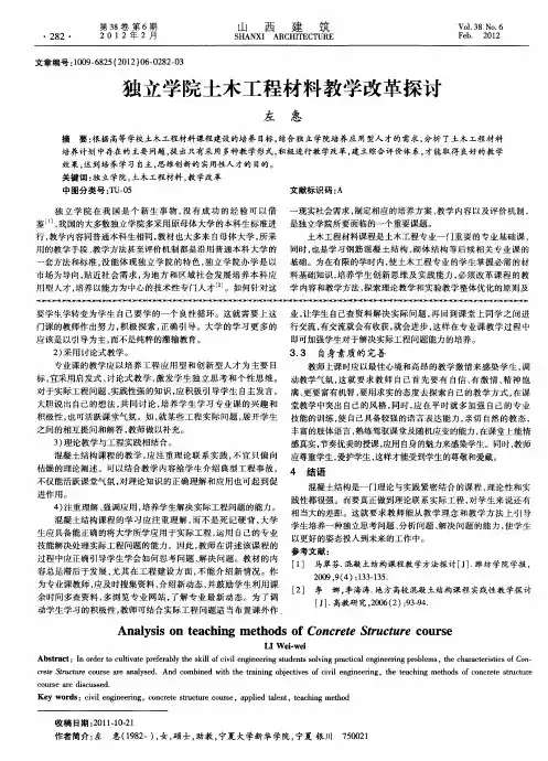 独立学院土木工程材料教学改革探讨