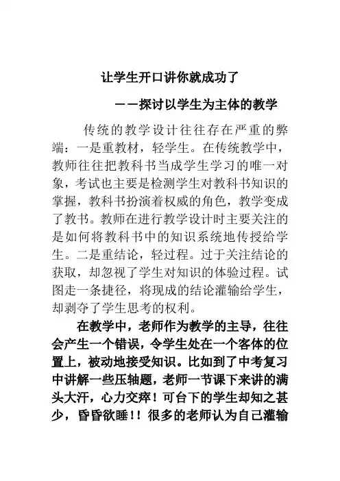 以学生以学为中心教学论文为主体的教学