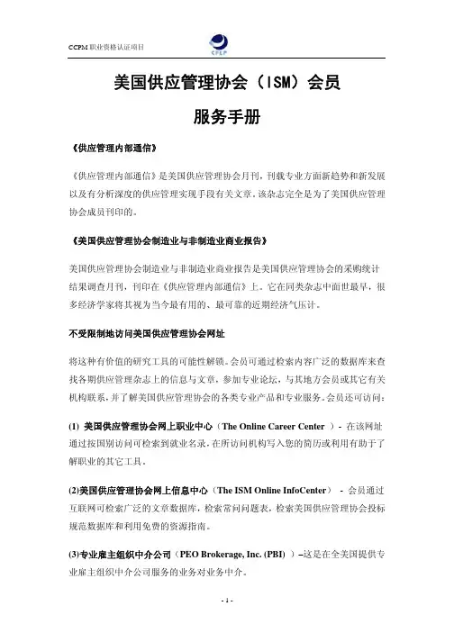 美国供应管理协会(ISM)会员手册
