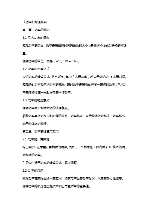 《功率》物理教案