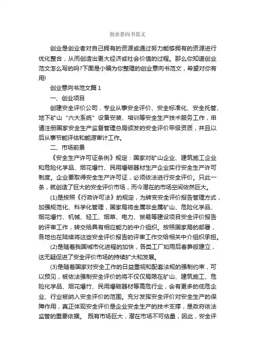 创业意向书范文_意向书_