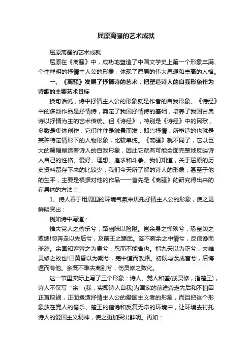 屈原离骚的艺术成就