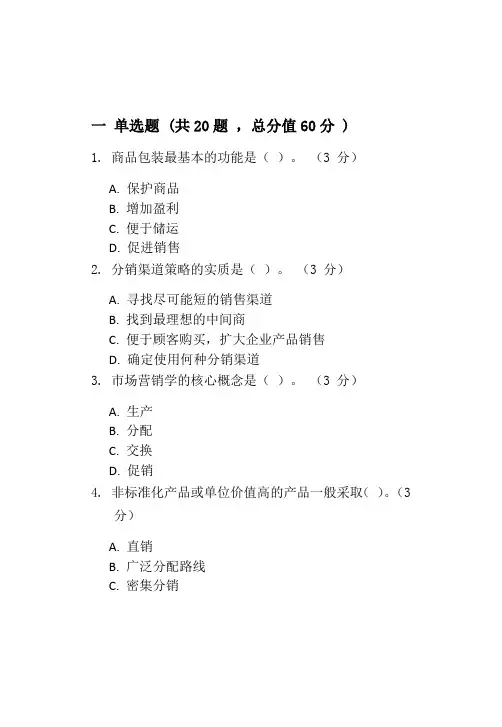 酒店市场营销复习题
