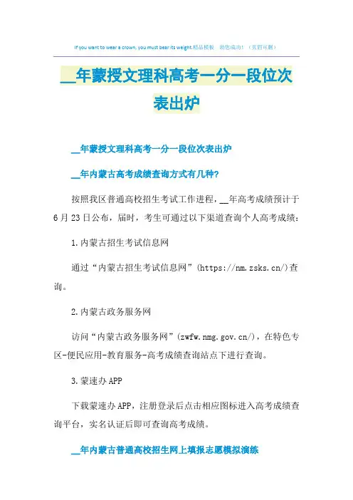 2021年蒙授文理科高考一分一段位次表出炉