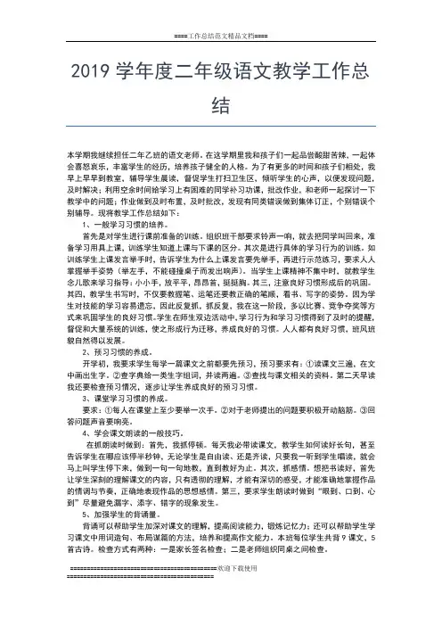 2019年最新学年度中学学校教学工作总结工作总结文档【五篇】