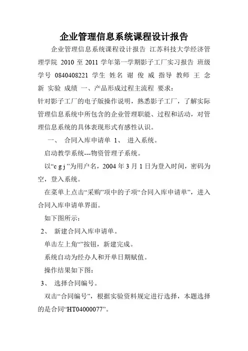 企业管理信息系统课程设计报告