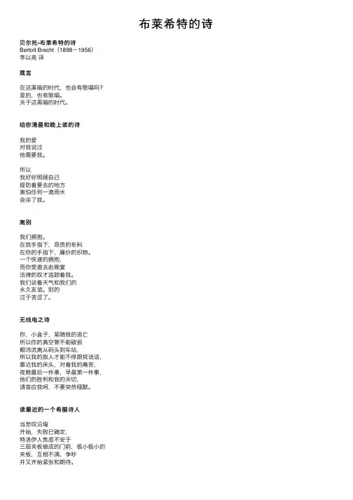 布莱希特的诗