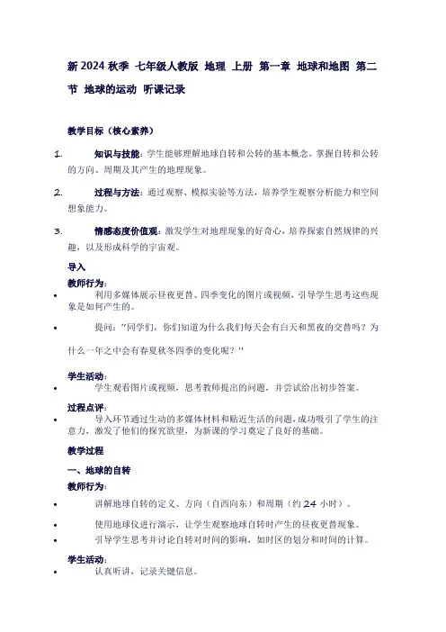 七年级地理上册听课记录——第一章地球和地图第二节地球的运动