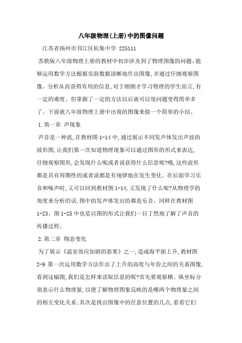 八年级物理(上册)中图像问题