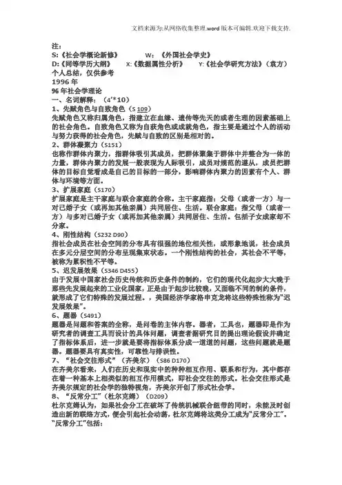 人大社会学考研真题及答案