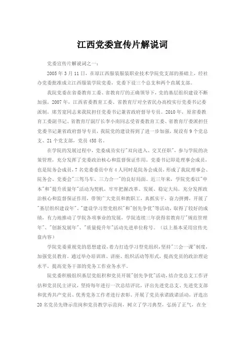 江西党委宣传片解说词