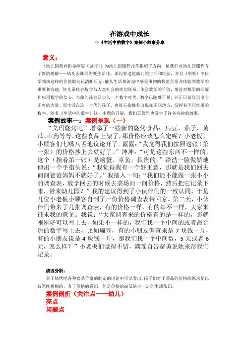 案例小故事(1)