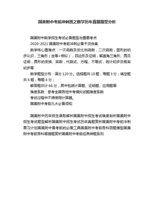 国美附中考前冲刺班之数学历年真题题型分析