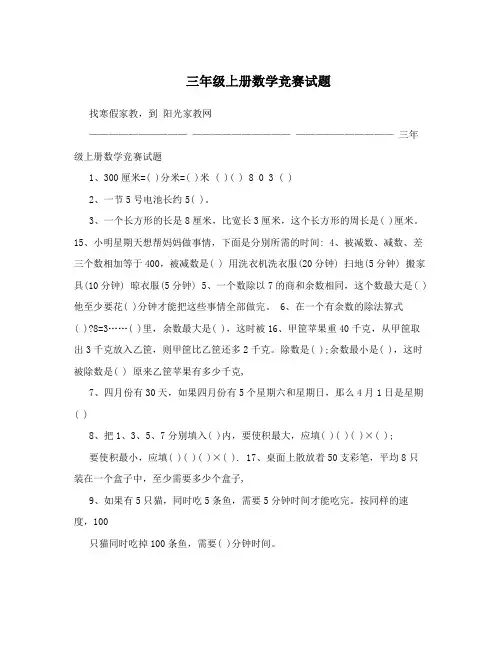 三年级上册数学竞赛试题