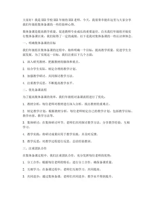 集体备课经验交流发言稿