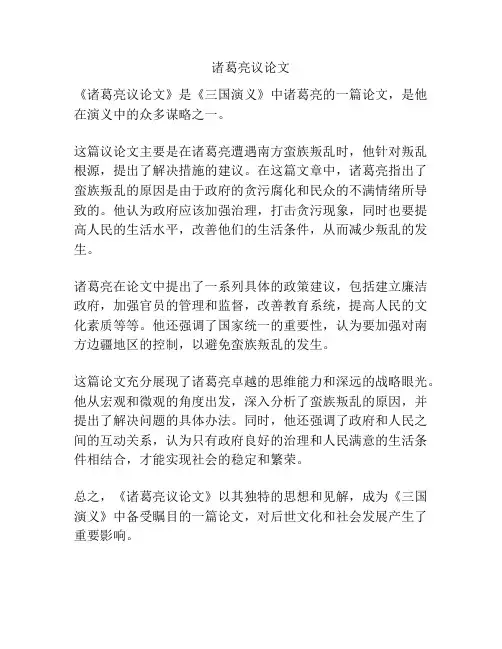 诸葛亮议论文