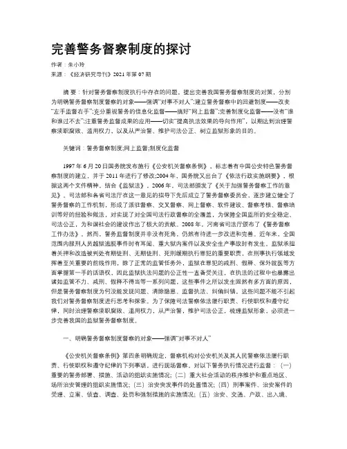 完善警务督察制度的探讨