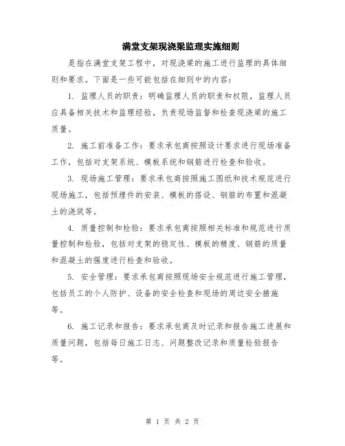 满堂支架现浇梁监理实施细则