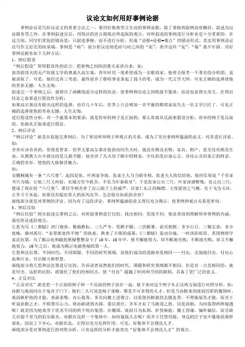 议论文如何用好事例论据