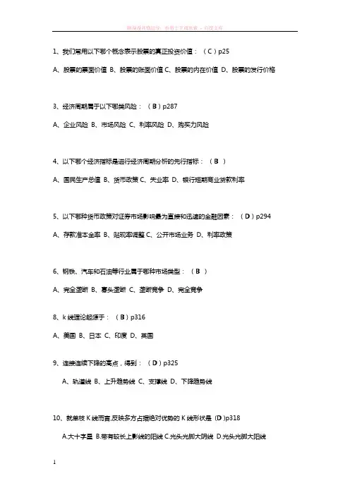 证券投资学试卷模拟题及答案 (1)