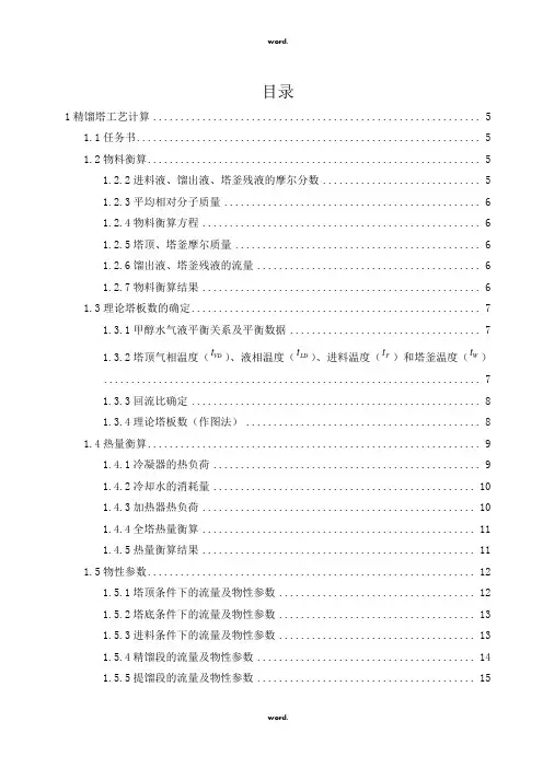 甲醇精馏塔毕业设计(优.选)