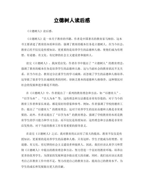 立德树人读后感