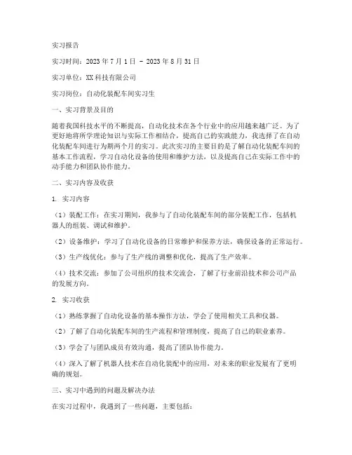 自动化装配车间的实习报告