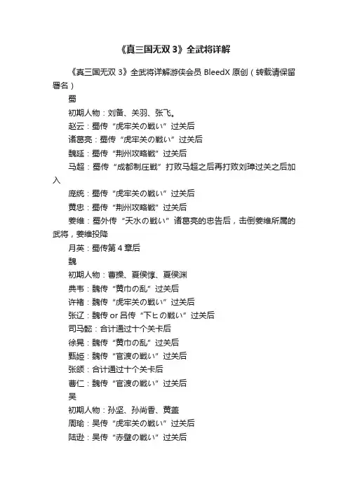 《真三国无双3》全武将详解