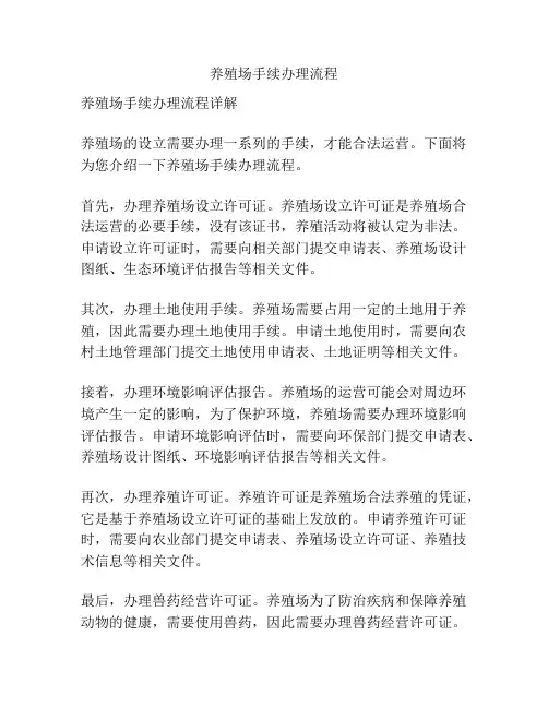 养殖场手续办理流程