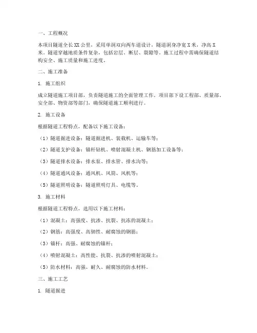 单道隧道工程施工方案