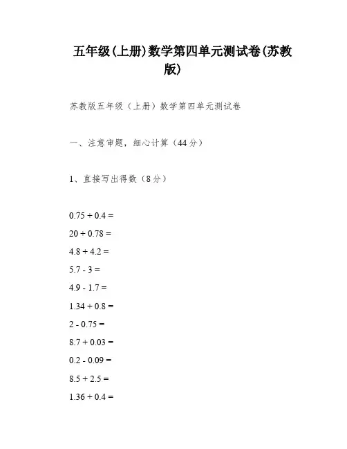 五年级(上册)数学第四单元测试卷(苏教版)